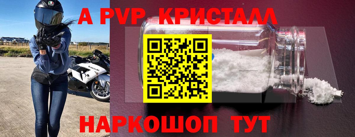 А ПВП кристаллы  Alfa_PVP Crystall  купить наркоту  Alfa_PVP мука  Прокопьевск  Вход с VPN 
