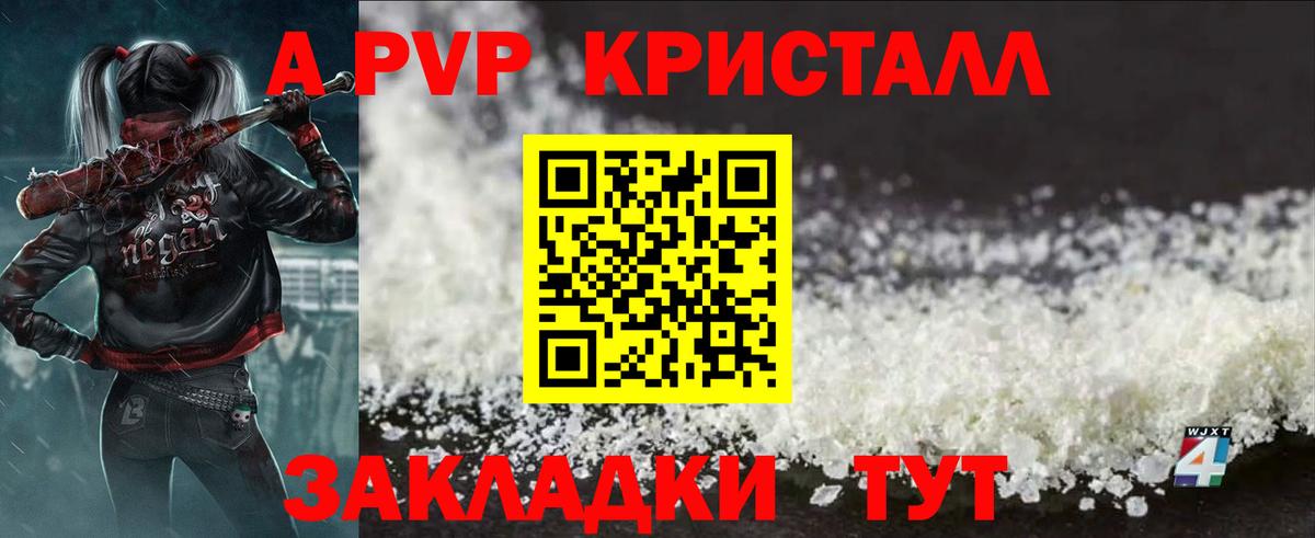 A-PVP кристаллы Прокопьевск