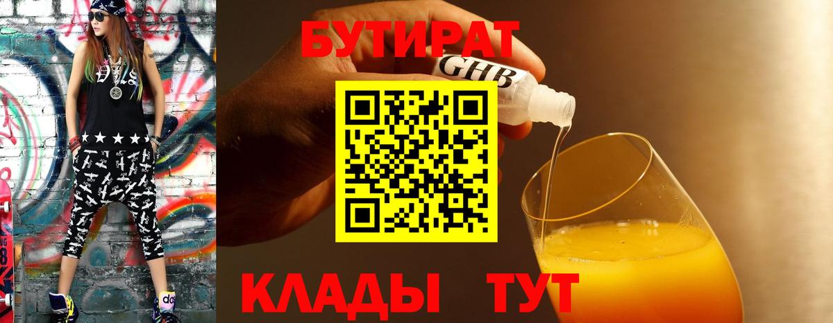 Прокопьевск  БУТИРАТ BDO  Вход с VPN 