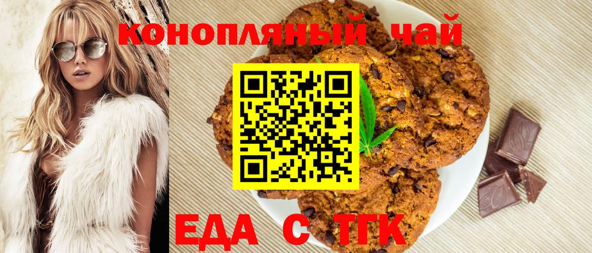 Прокопьевск  Еда ТГК конопля  Вход с VPN 