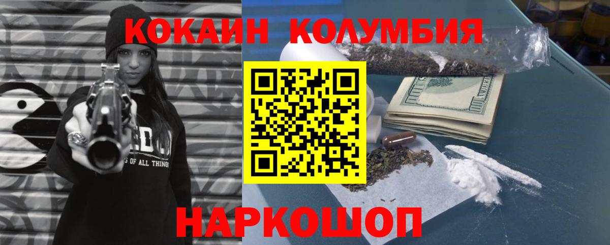 Прокопьевск  КОКАИН 97%  Вход с VPN  КОКАИН Колумбийский 
