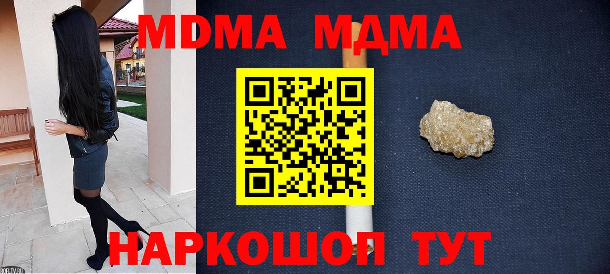 Прокопьевск  MDMA кристаллы  Вход с VPN  МДМА Molly 