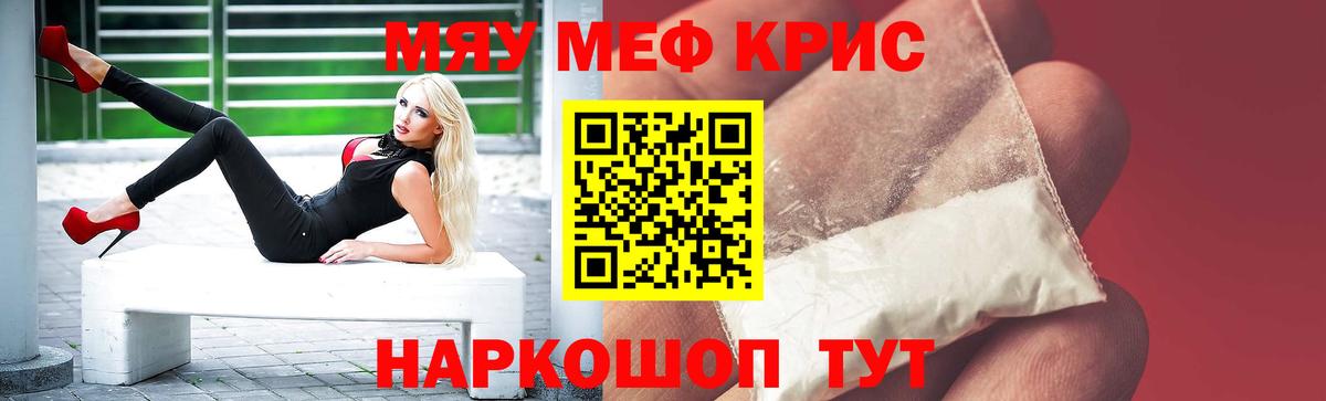 Меф мяу мяу кристаллы Прокопьевск